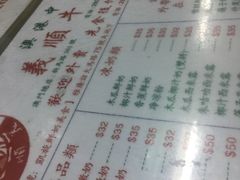 菜单-义顺牛奶公司(新马路老店)
