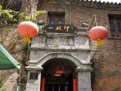 -一颗印(懋庐店)