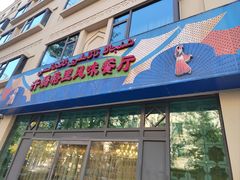 -汗腾格里·风味餐厅(新疆驻京办店)