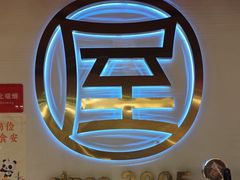 -屋头串串(临江路店)