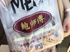 -鲍师傅糕点(春熙路店)