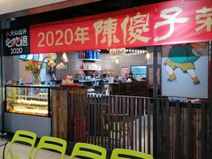 门面-陈傻子餐厅(世纪都会店)