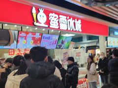 -蜜雪冰城(领展店)