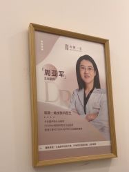 -和颜一美轻医美连锁