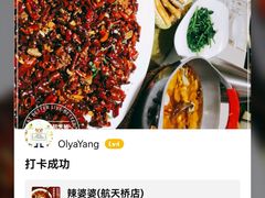 -辣婆婆(航天桥店)