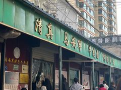 -清真·马安军辣子牛肉面