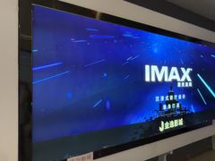 -金逸影城(荟聚IMAX激光店)
