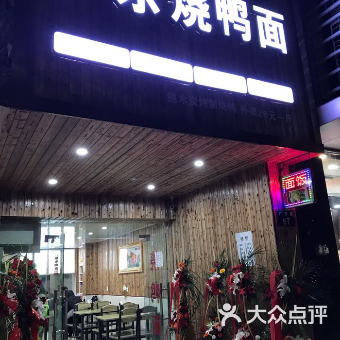 广东烧鸭面