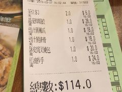 账单-添好运点心专门店(深水埗店)