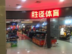 -永旺梦乐城国际商城(北清路店)