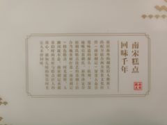 -南宋胡记(杭州体育场路店)