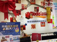 -布劳克教育·易贝乐英语(罗湖太宁店)