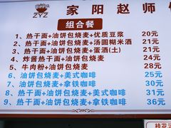 菜单-家阳赵师傅油饼包烧麦(粮道街店)