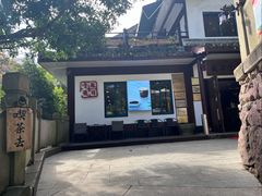 -龙井壹号·茶缘山景宴(龙井村店)