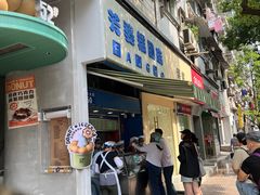 -芳婆糕团店(王府大街店)