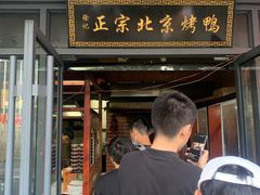 -徐记正宗北京烤鸭(北京东路总店)