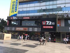 门面-72街红烧排骨饭(海珠丽影广场店)