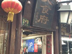 -洞天食府(北大街店)