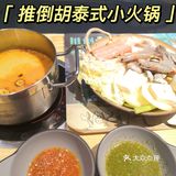建设路新开泰式小火锅[调皮]性价比高
