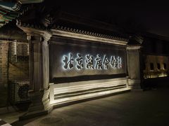 -北京湖广会馆
