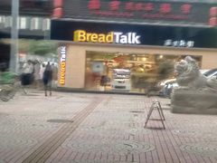-BreadTalk面包新语·烘焙蛋糕(五羊邨店)