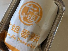 -卞姐蛋饼(陕西南路店)