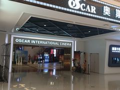 -奥斯卡国际影城(湾悦城店)