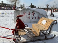 -北京鹿世界主题园