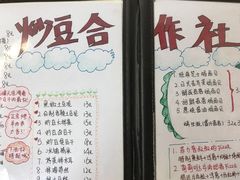 -炒豆合作社(东四总店)