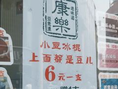 -康乐(滨江道店)