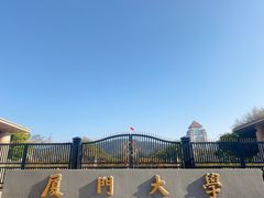 -厦门大学(思明校区)