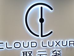 -聚云奢二手奢侈品黄金手表包包回收·中古店(中福城店)