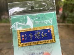 -红螺寺