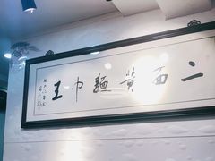 -裕兴记·三虾面(西北街总店)