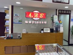 -毛源昌眼镜(椒江店)