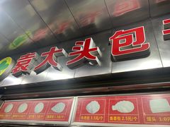 门面-袁大头包子(光华路店)