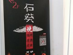 -石葵(锦业时代店)