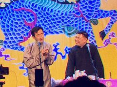 -德云社三庆园