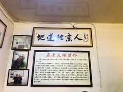 -六爷门框百年卤煮