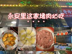 -永安里地摊烤肉(首创店)