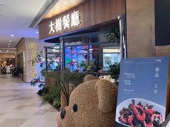 -大树餐厅(益田假日店)