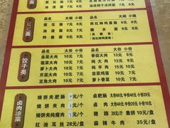 菜单-孟记传统大刀面(星源商城店)