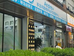 -Andrew指甲专科灰指甲·甲沟炎矫正·3D步态矫形鞋垫定制(上海法华镇路旗舰店)