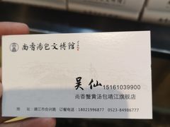 -尚香汤包文博馆(合兴路店)