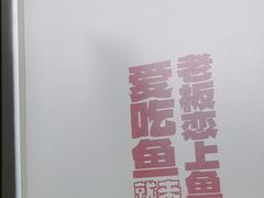 -老板恋上鱼(恒隆广场店)