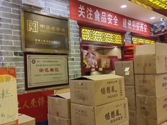 -德懋恭(西大街店)