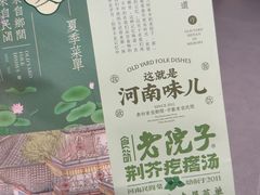 -食欲老院子荆芥疙瘩汤(经五路店)