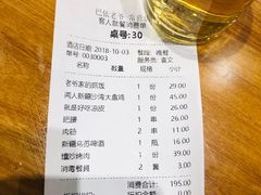 账单-巴依老爷新疆美食(常营店)