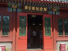 -郭守敬纪念馆