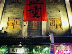 -盟重烧烤(高正街店)